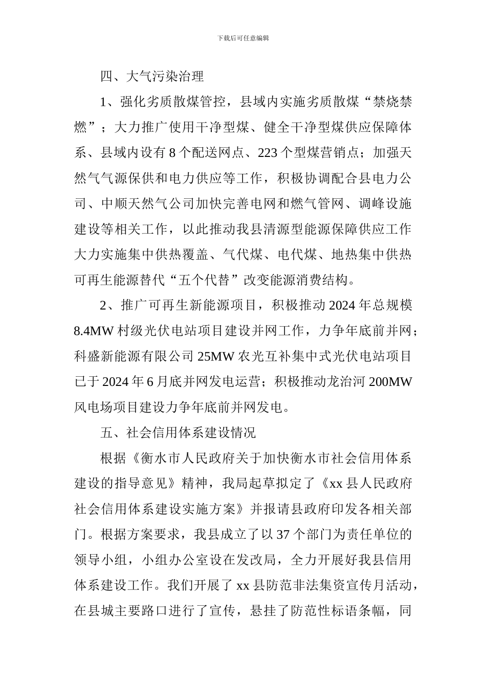发展改革创新局2024年工作总结及2024年工作谋划_第3页