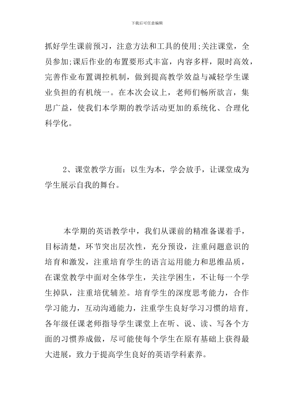 英语组月教学工作总结_第2页