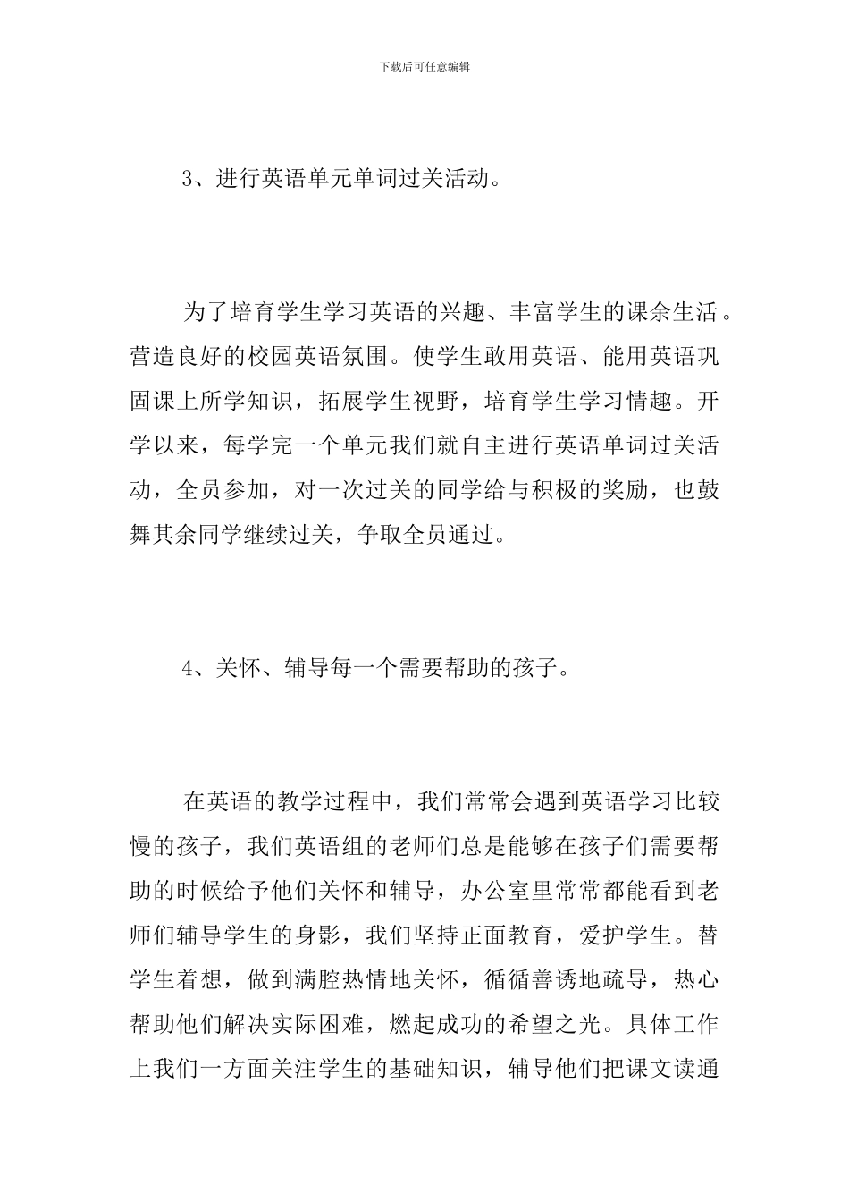 英语组月教学工作总结_第3页