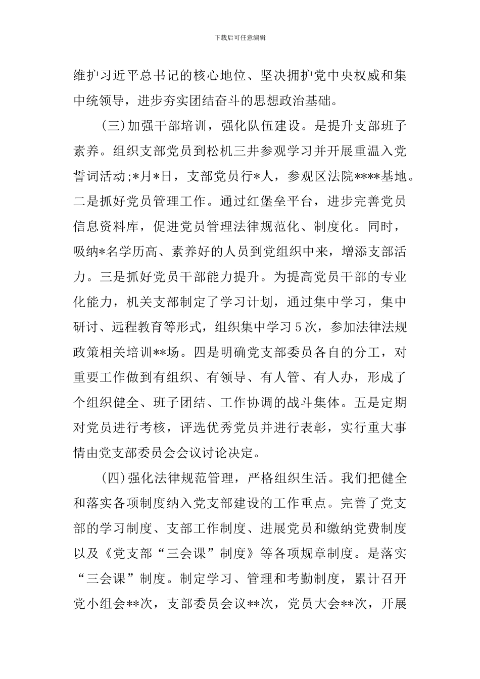 2024年支部书记抓基层党建工作述职报告_第2页