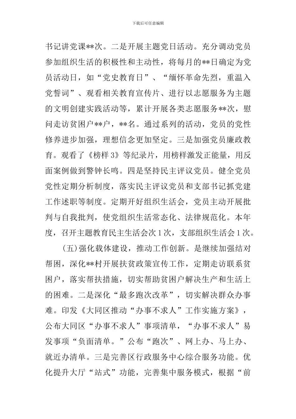 2024年支部书记抓基层党建工作述职报告_第3页