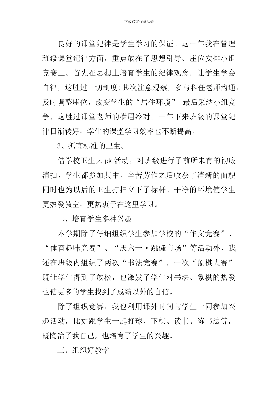 班主任工作随笔读书心得_第2页