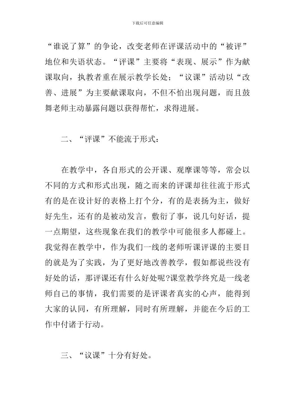 关于学校教师学习有效教学心得感想范本_第2页