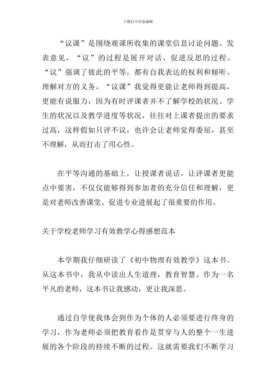 关于学校教师学习有效教学心得感想范本_第3页