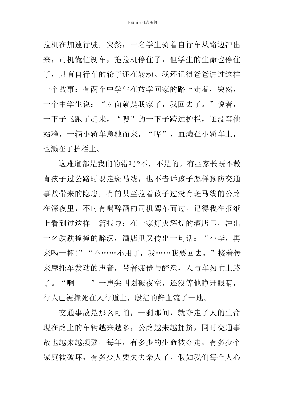 2024观看全国中小学生安全教育日直播观后感_第3页