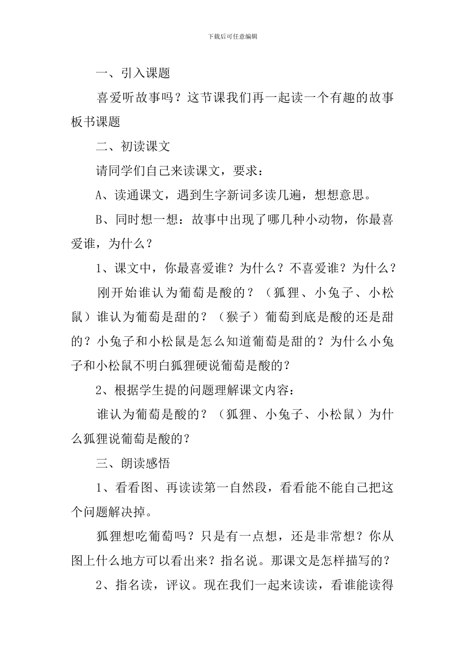 小学二年级语文上册《酸的和甜的》教学设计三篇_第2页