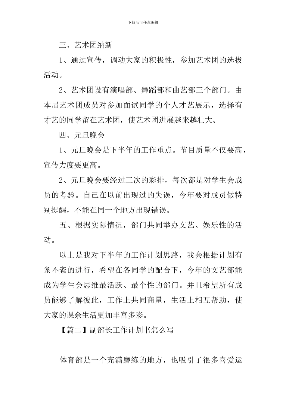 副部长工作计划书怎么写_第2页