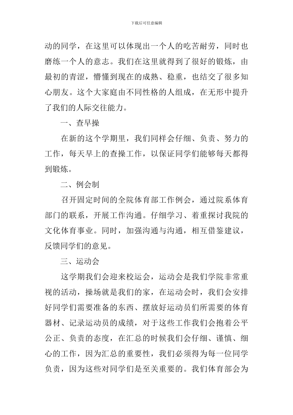 副部长工作计划书怎么写_第3页