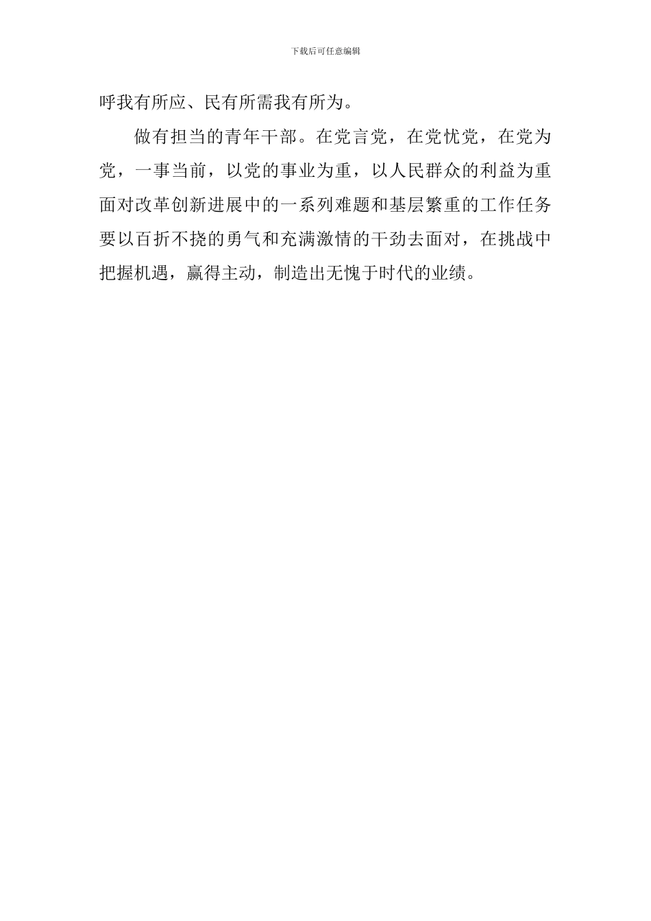 学习“全国优秀共产党员”心得体会：汲取榜样力量激活“红色基因”_第2页