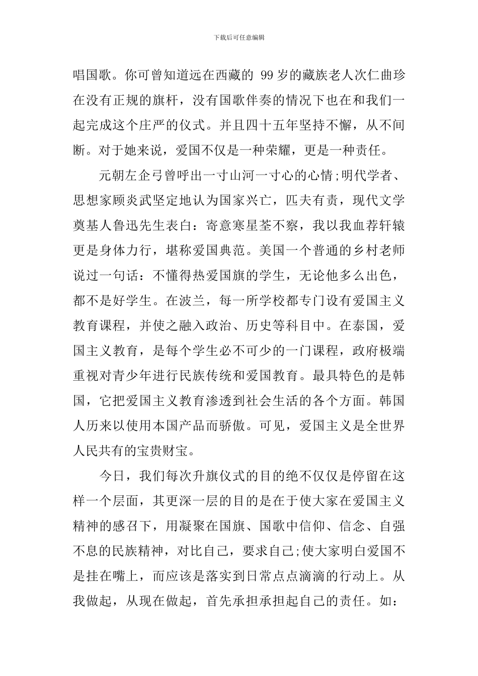 国旗下讲话爱国6篇_第3页