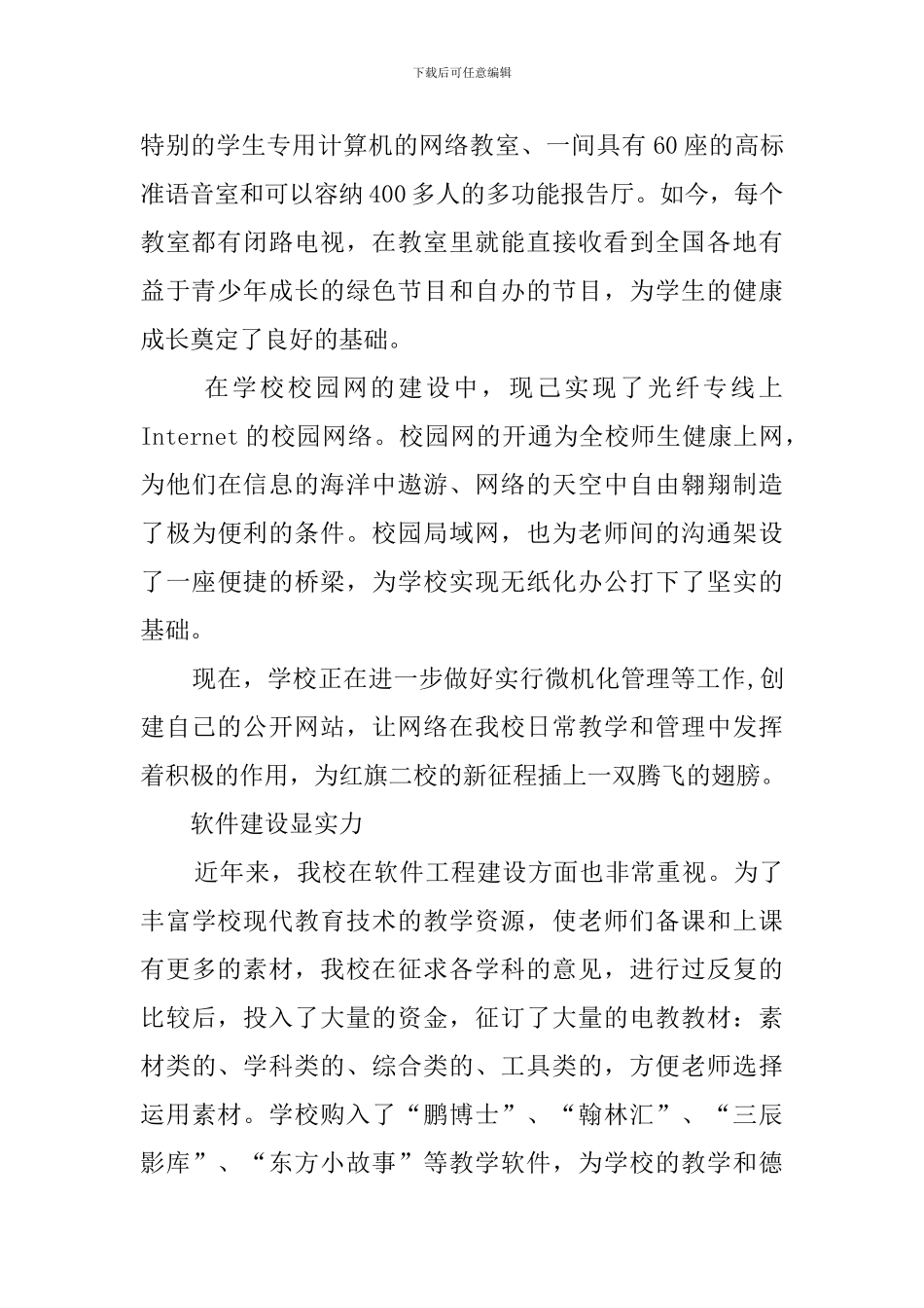 江西省现代教育技术示范学校评估自查报告_第2页