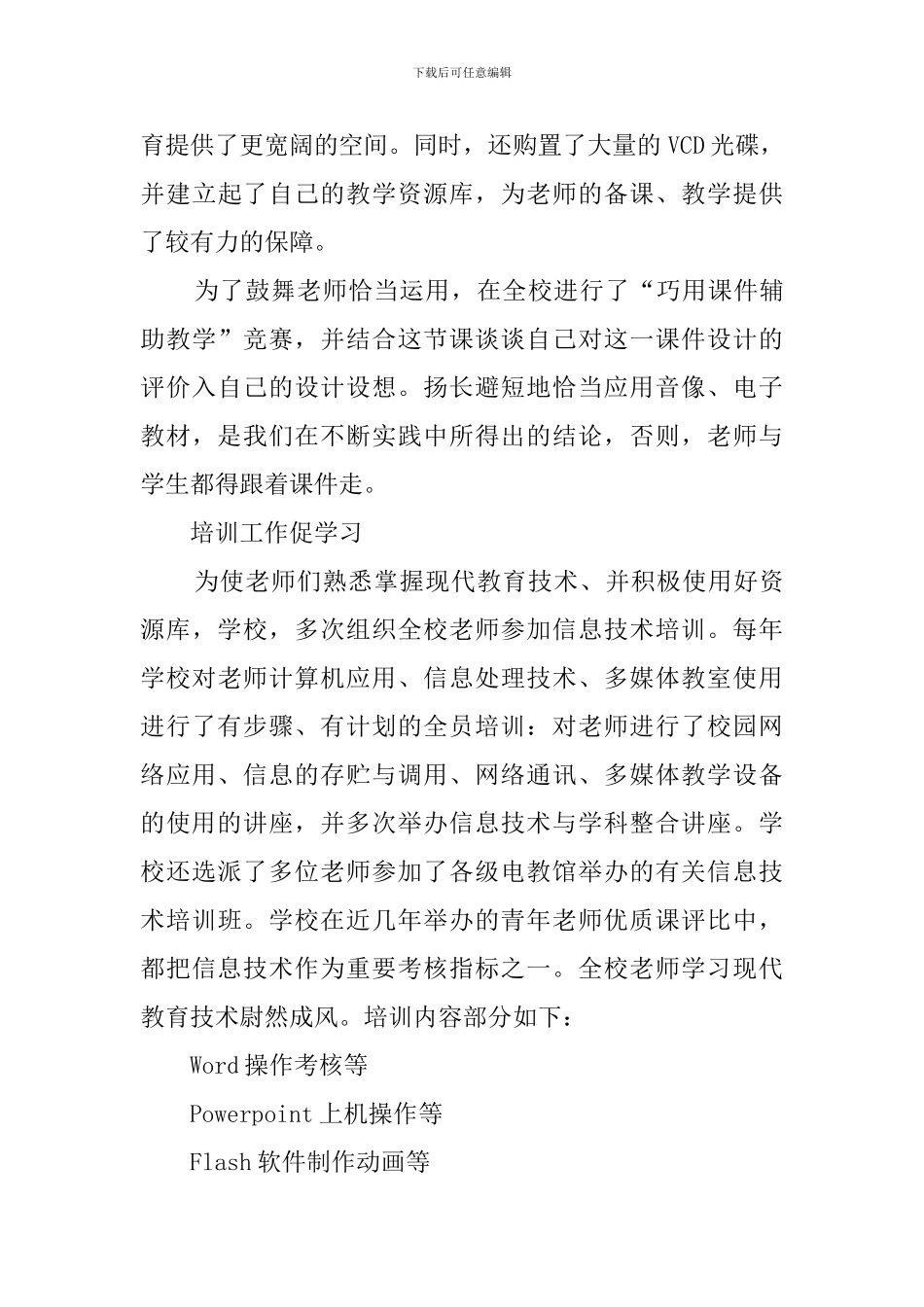 江西省现代教育技术示范学校评估自查报告_第3页