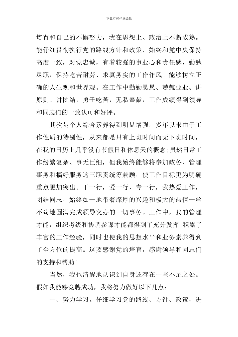 副科级干部的竞聘演讲稿_第2页