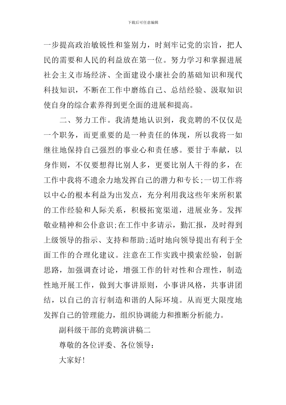 副科级干部的竞聘演讲稿_第3页