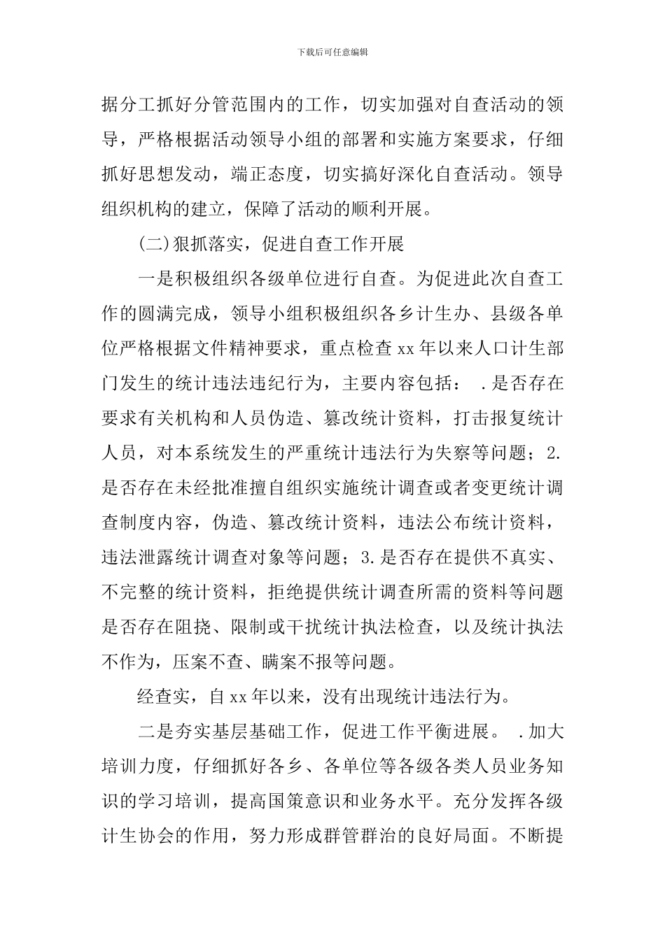 市开展林业产业调研报告_第2页