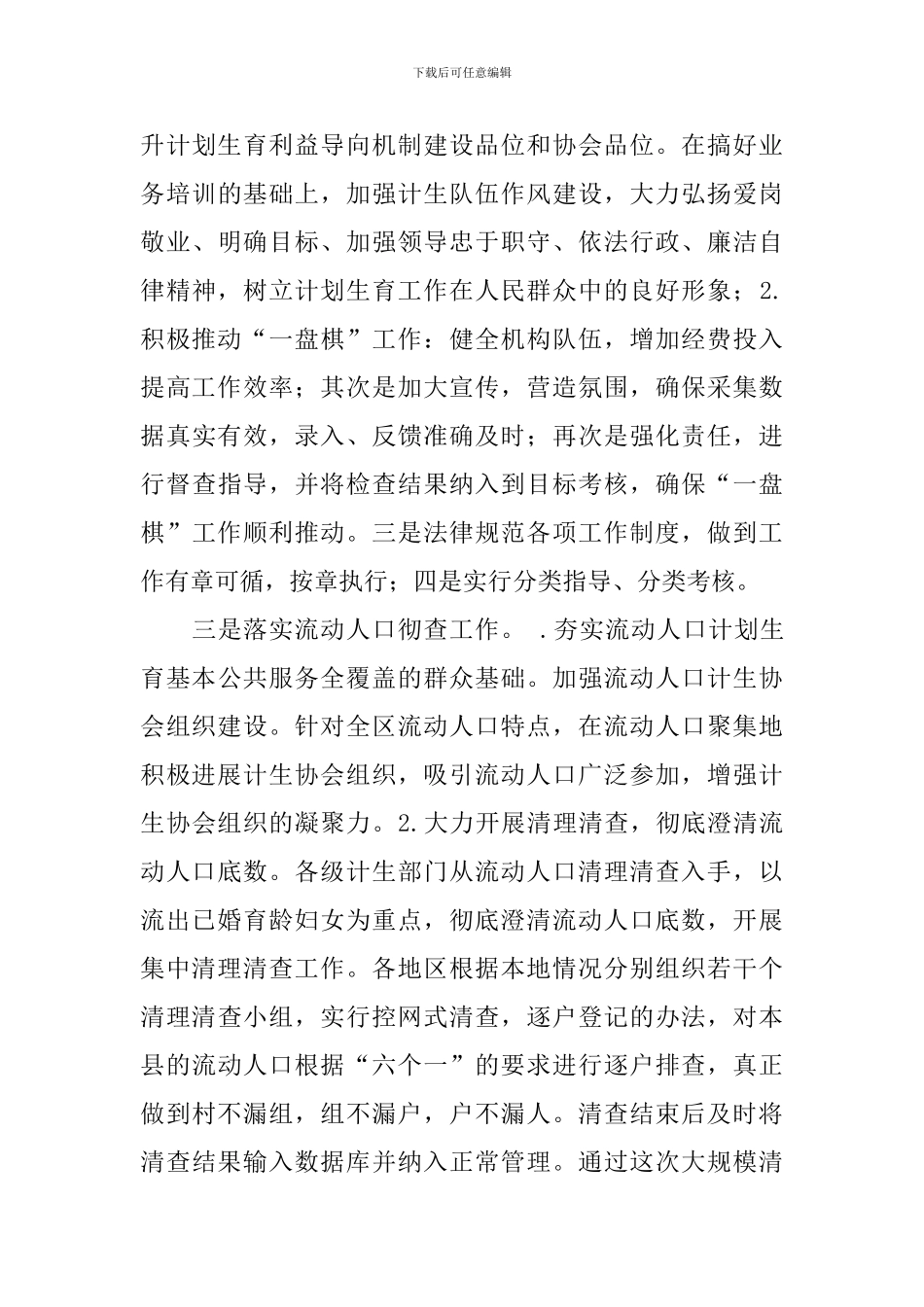 市开展林业产业调研报告_第3页