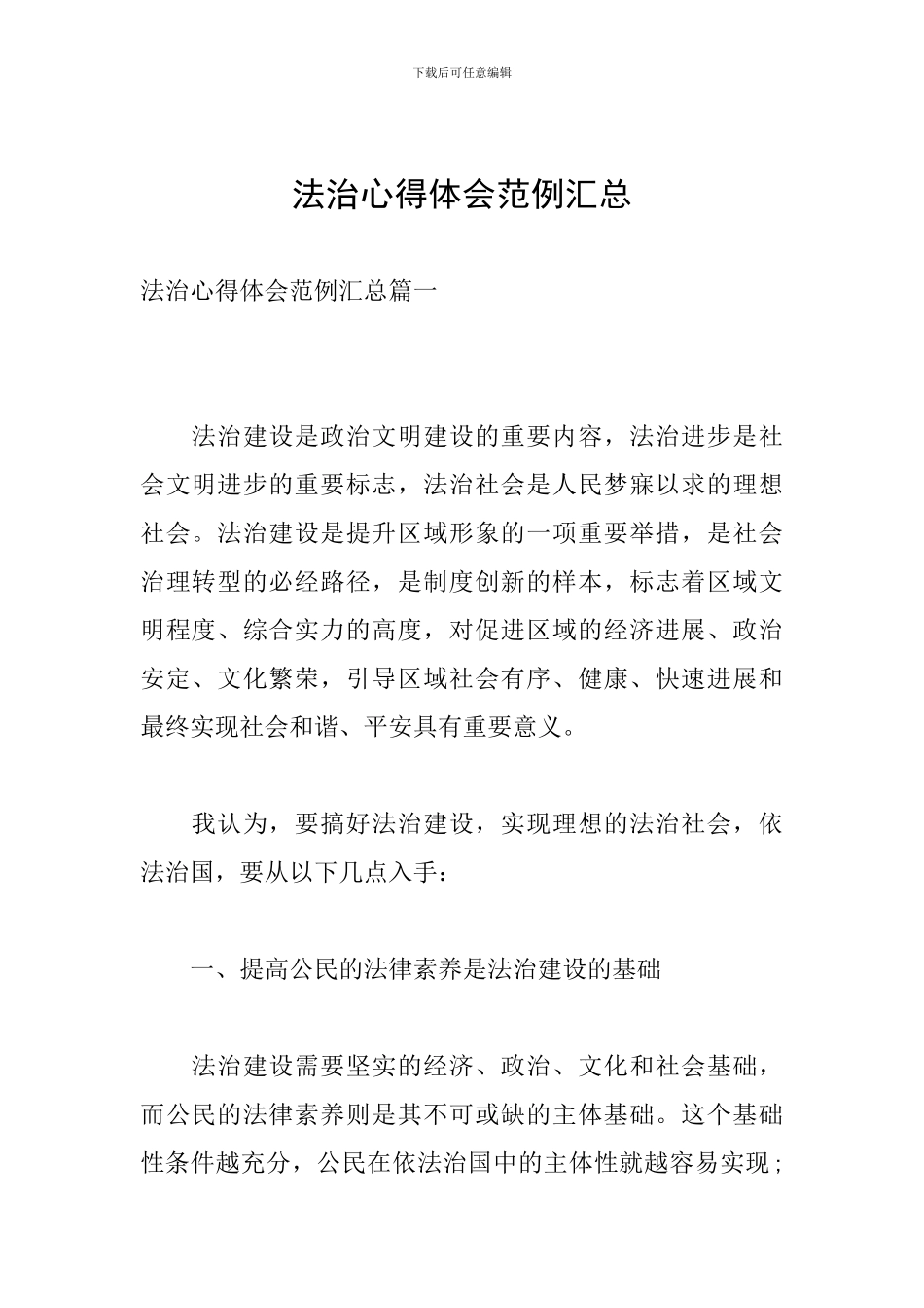 法治心得体会范例汇总_第1页