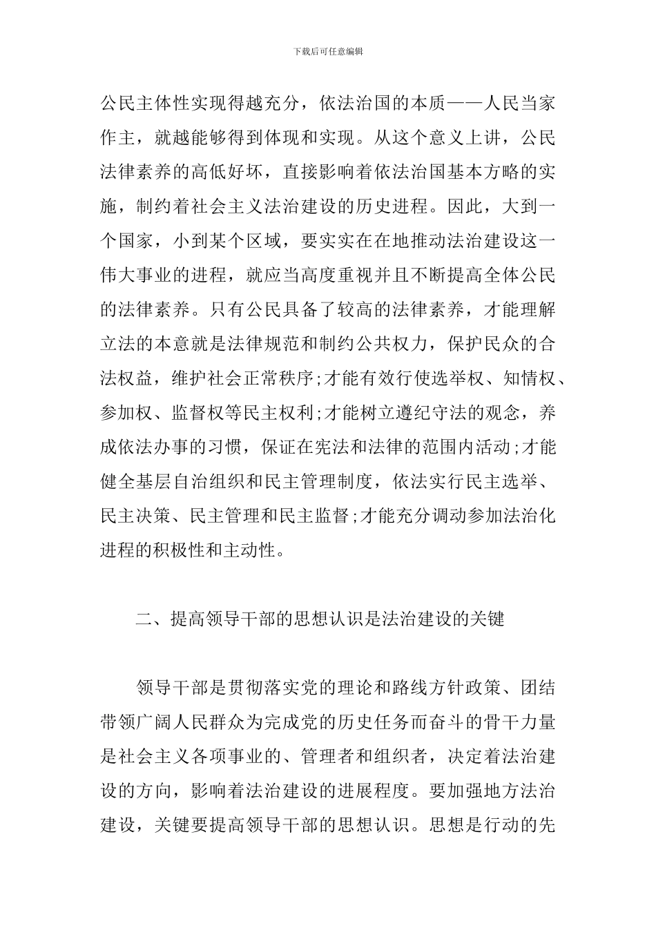 法治心得体会范例汇总_第2页