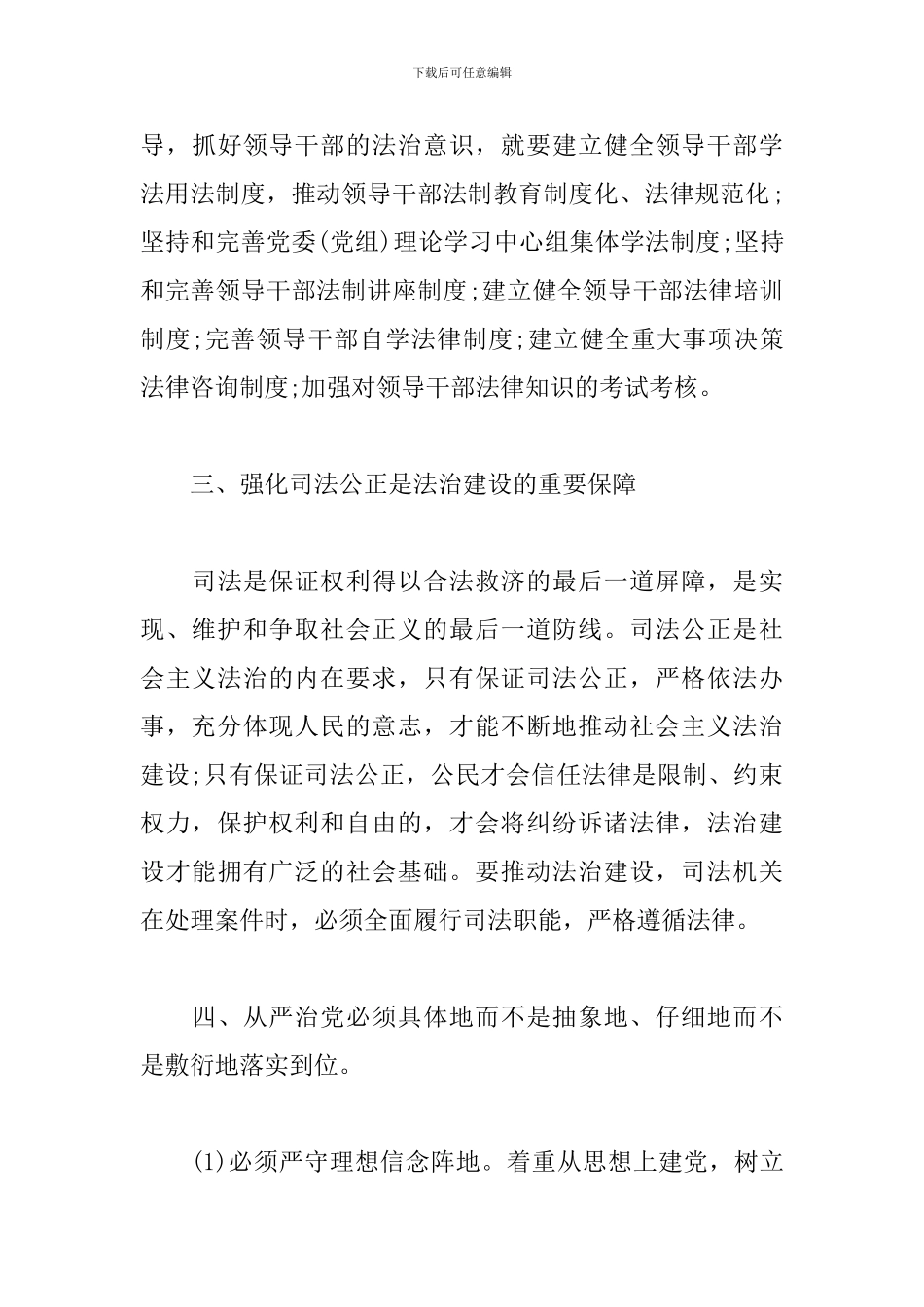 法治心得体会范例汇总_第3页