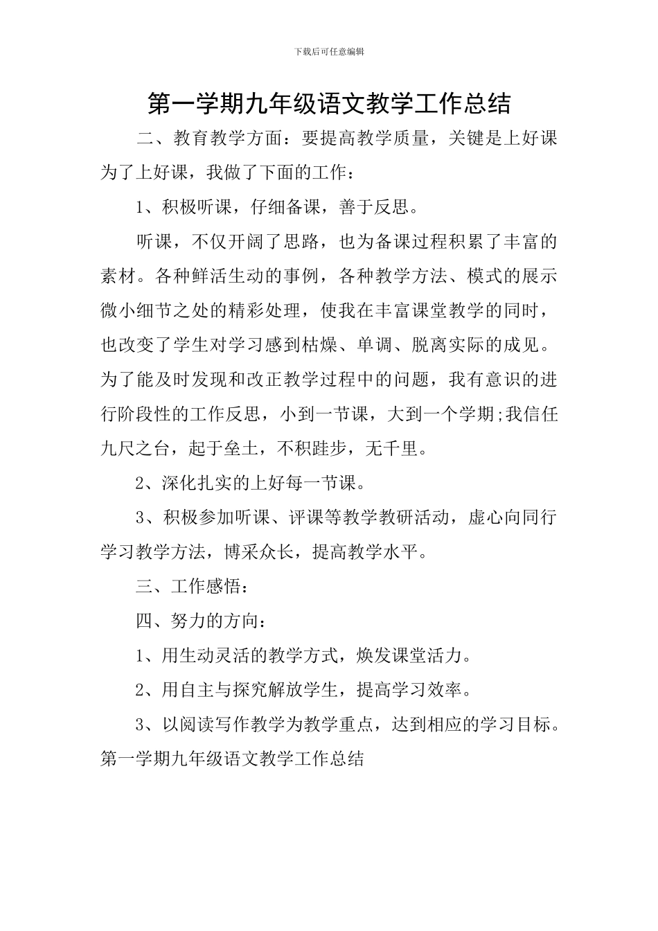 第一学期九年级语文教学工作总结_第1页