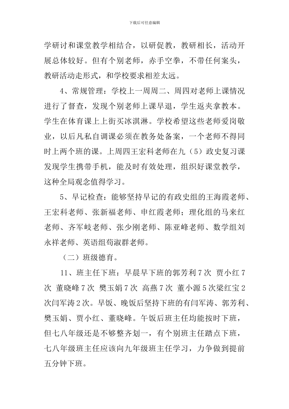 学校周工作的总结_第2页