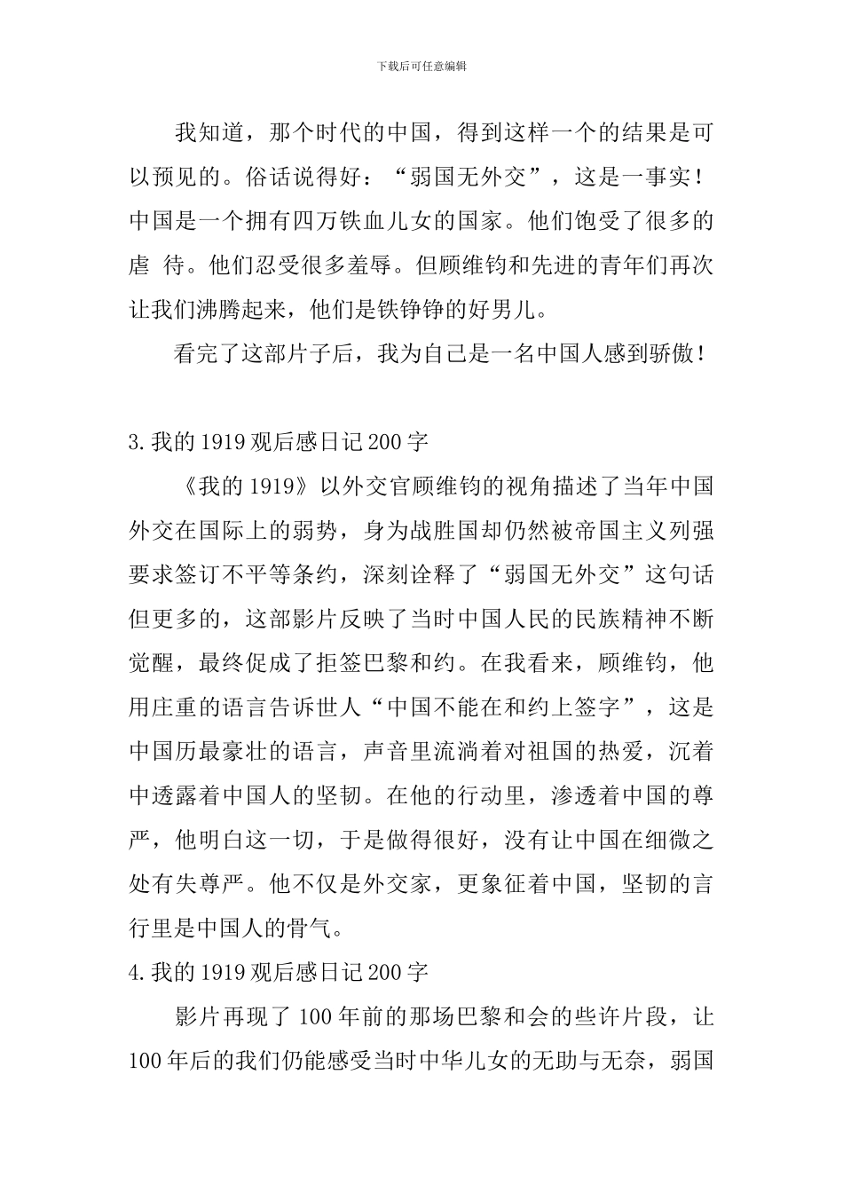 我的1919观后感日记200字6篇_第2页