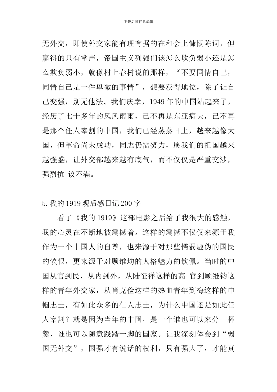 我的1919观后感日记200字6篇_第3页