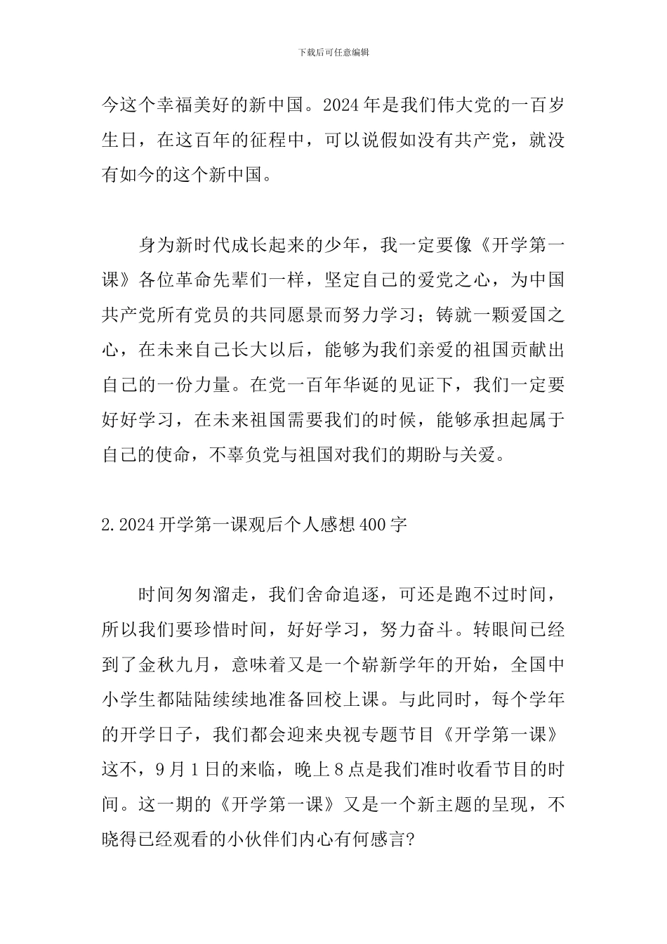 2024开学第一课观后个人感想400字_第2页