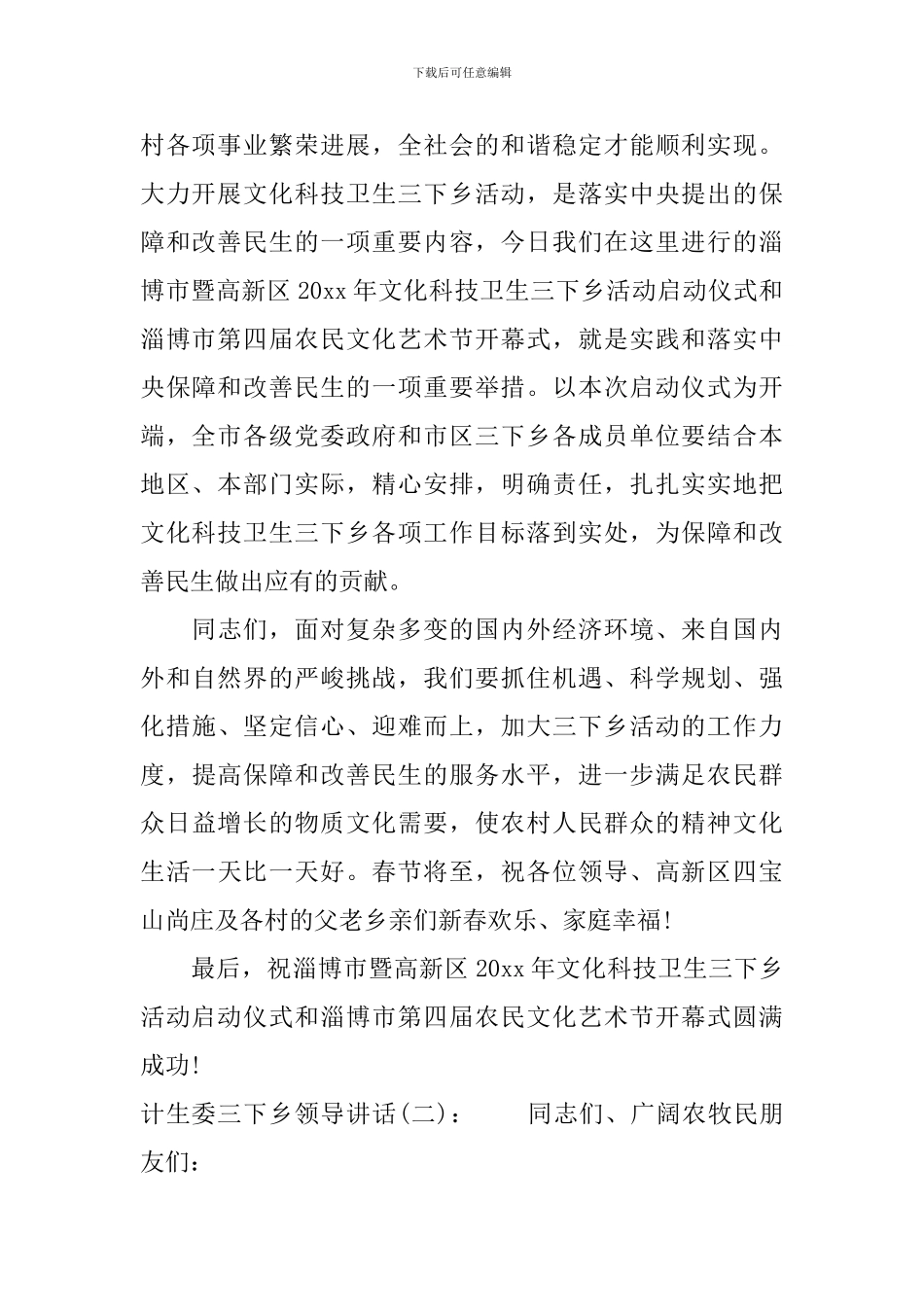 计生委三下乡领导讲话_第2页