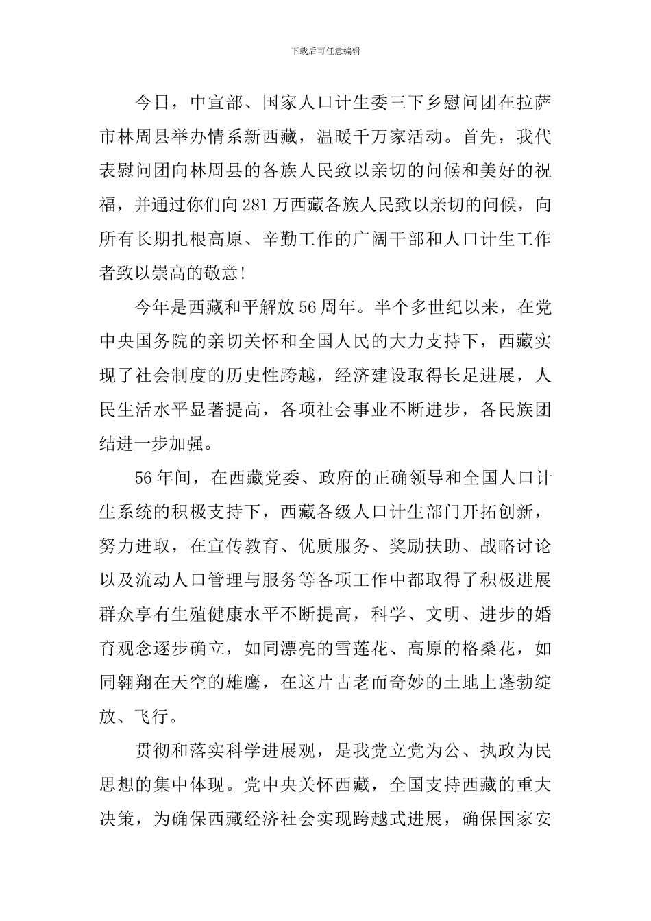计生委三下乡领导讲话_第3页