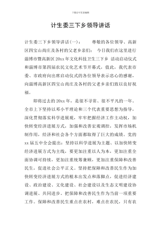 计生委三下乡领导讲话