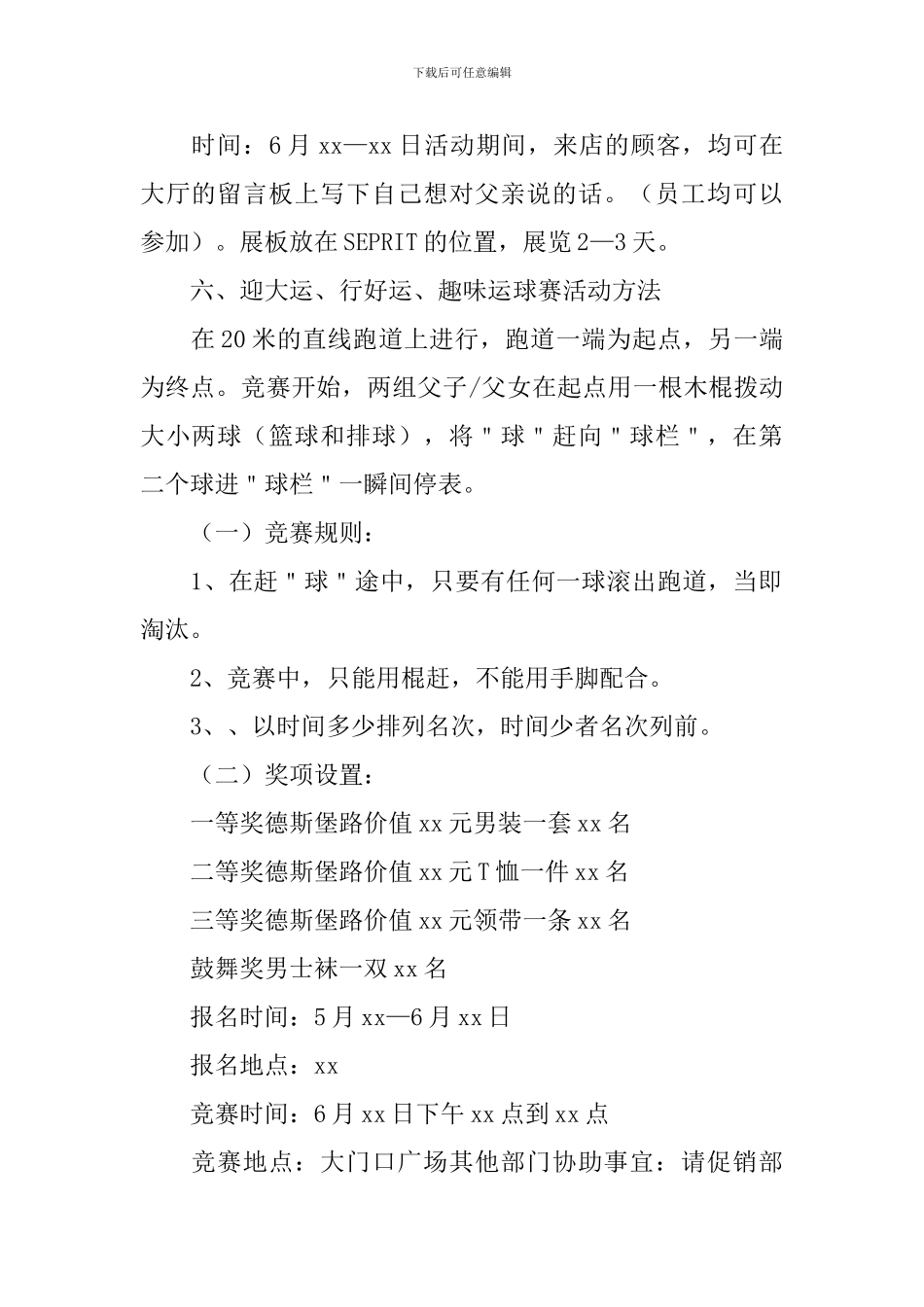 父亲节创意活动策划方案_第2页