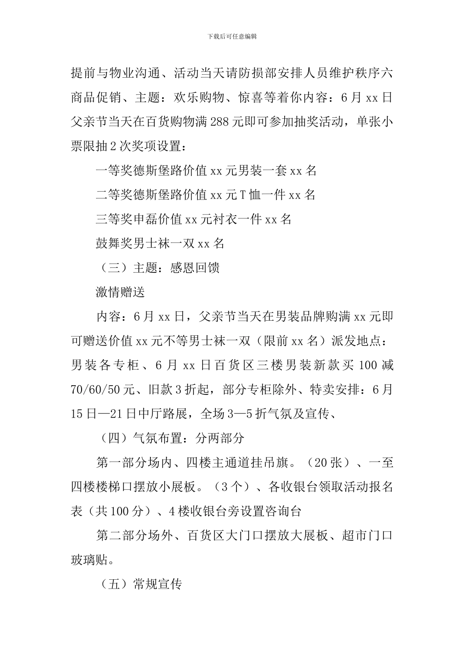 父亲节创意活动策划方案_第3页