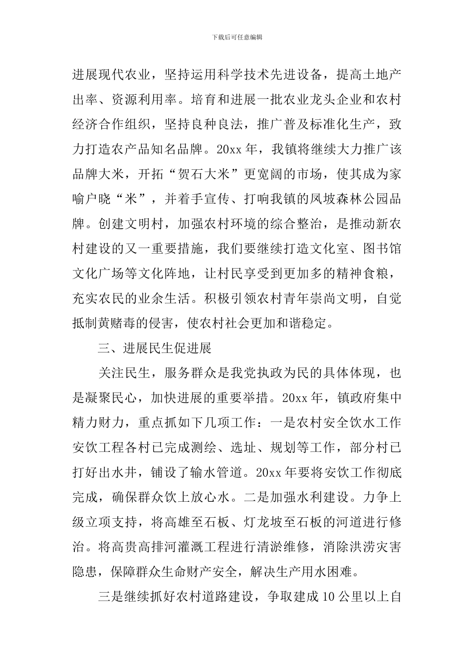 乡镇政府年度工作计划2024_第2页