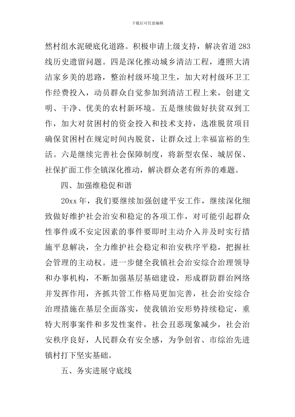 乡镇政府年度工作计划2024_第3页