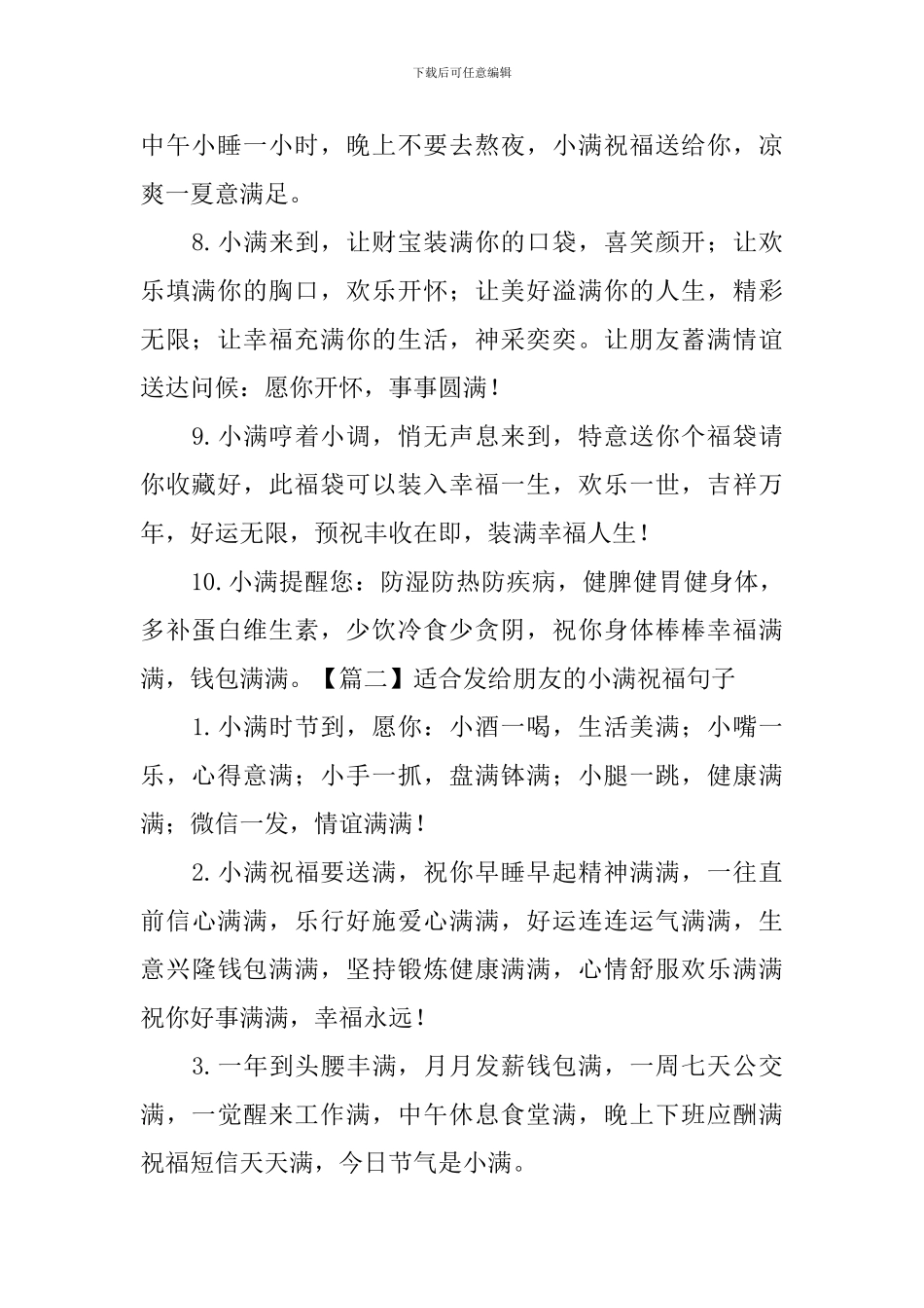 适合发给朋友的小满祝福句子_第2页
