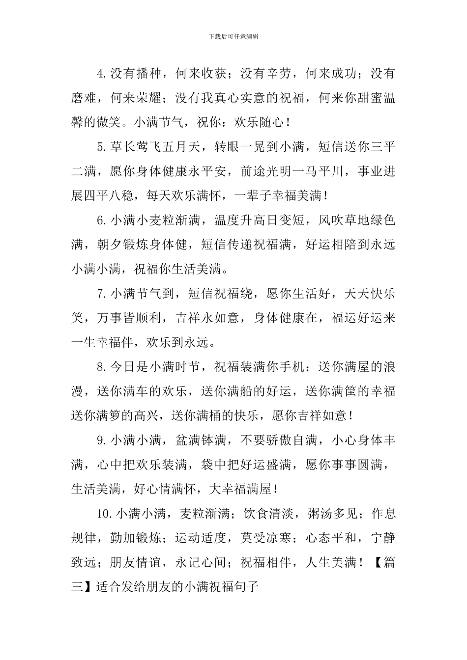 适合发给朋友的小满祝福句子_第3页