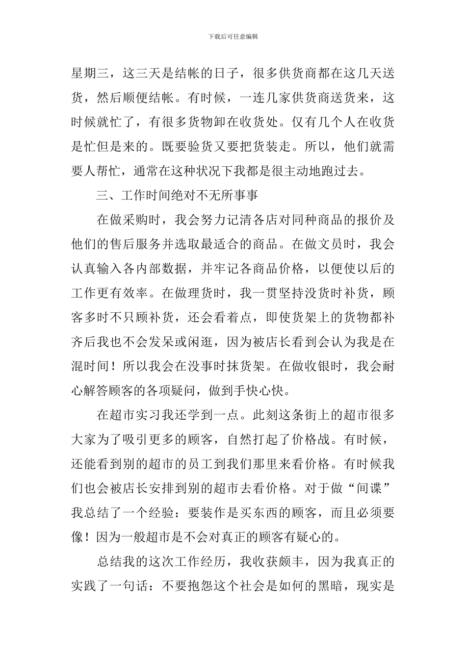 超市营业员个人述职报告_第2页