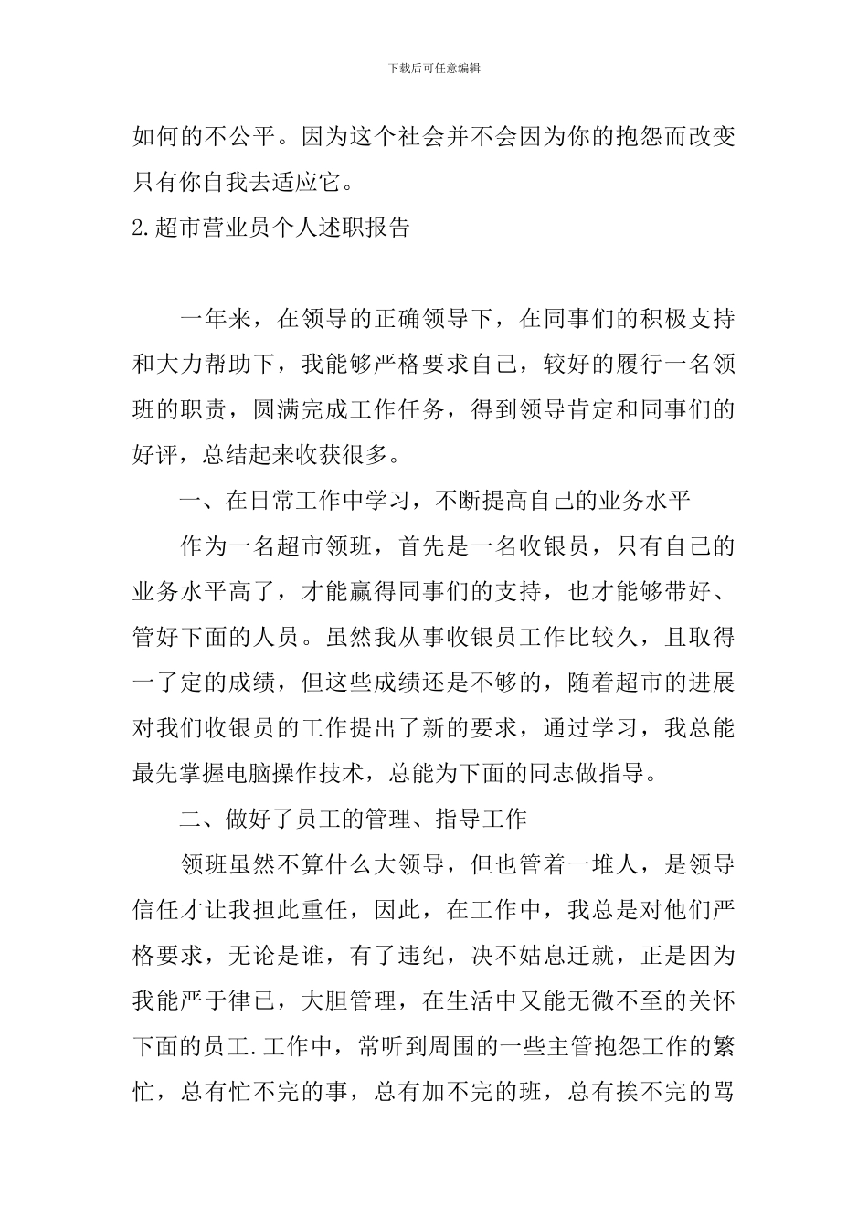 超市营业员个人述职报告_第3页