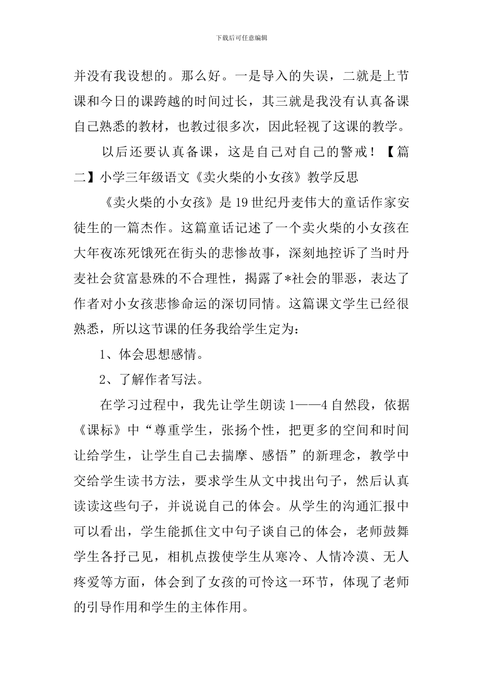 小学三年级语文《卖火柴的小女孩》教学反思_第2页