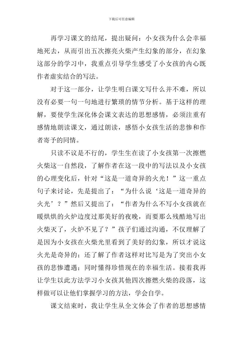 小学三年级语文《卖火柴的小女孩》教学反思_第3页