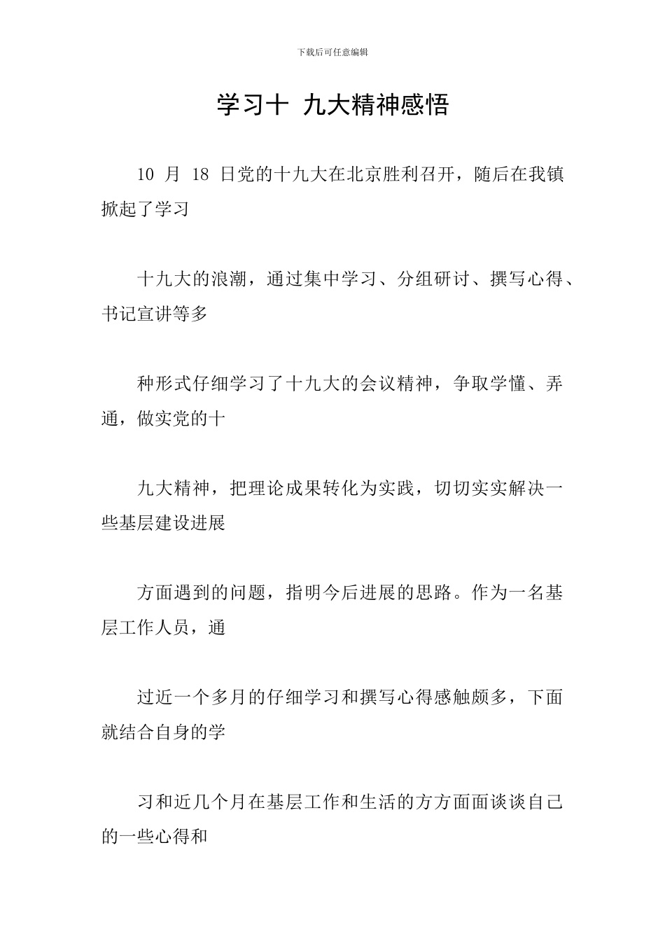 学习十-九大精神感悟_第1页