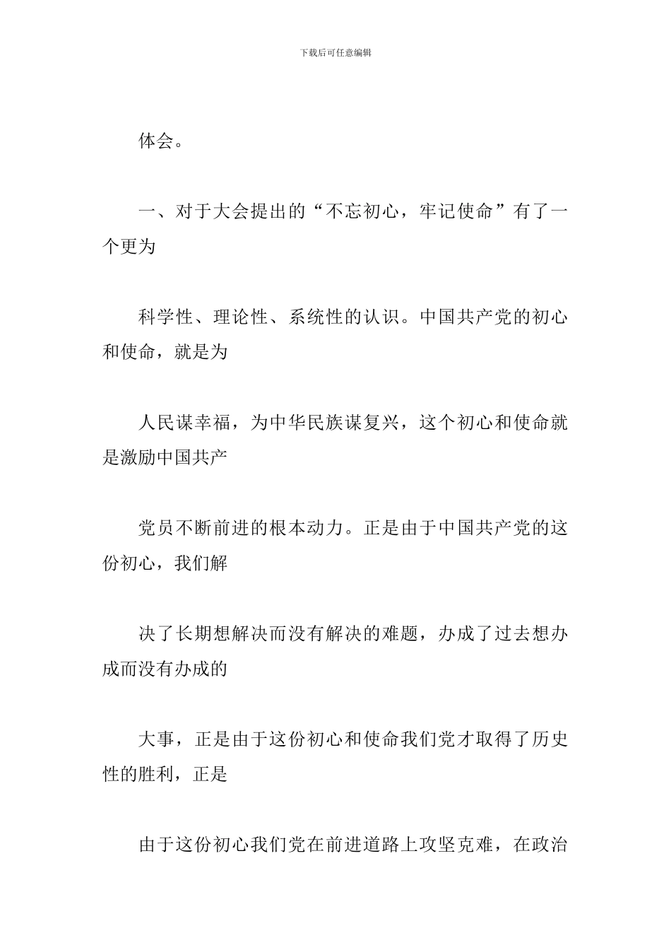 学习十-九大精神感悟_第2页