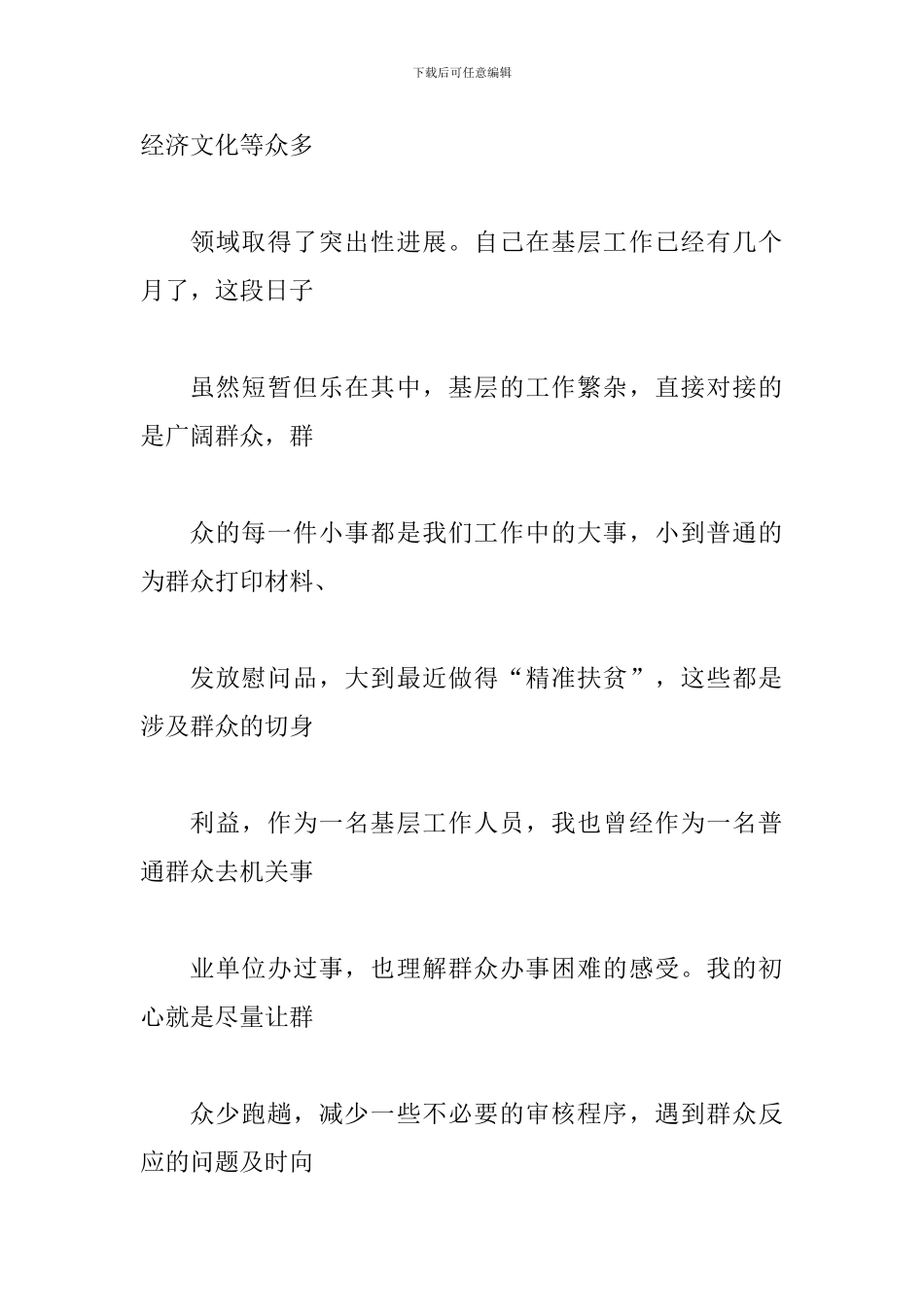 学习十-九大精神感悟_第3页