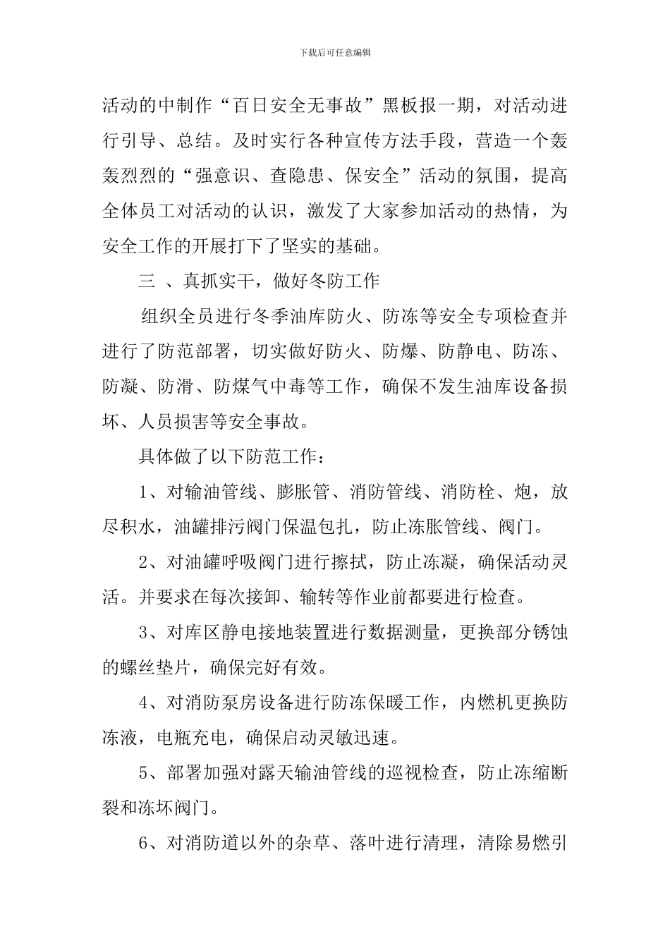 石油公司配送中心百日安全无事故的活动总结_第2页
