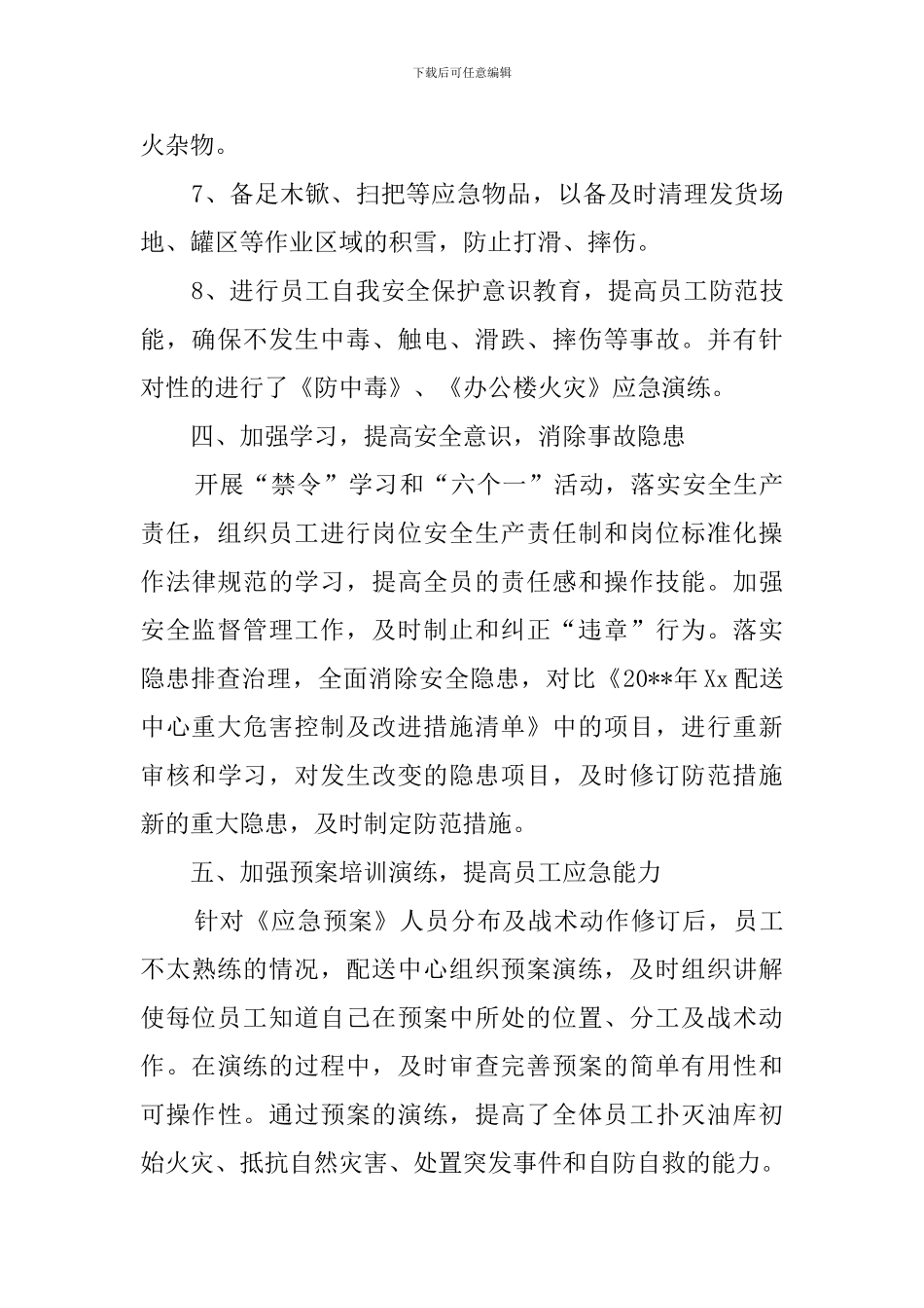 石油公司配送中心百日安全无事故的活动总结_第3页