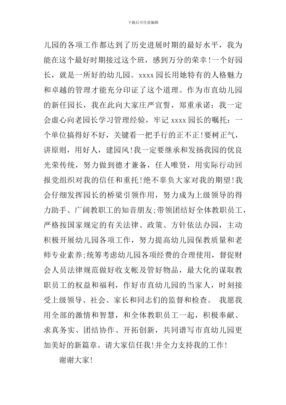 幼儿园园长就职演讲稿_第2页