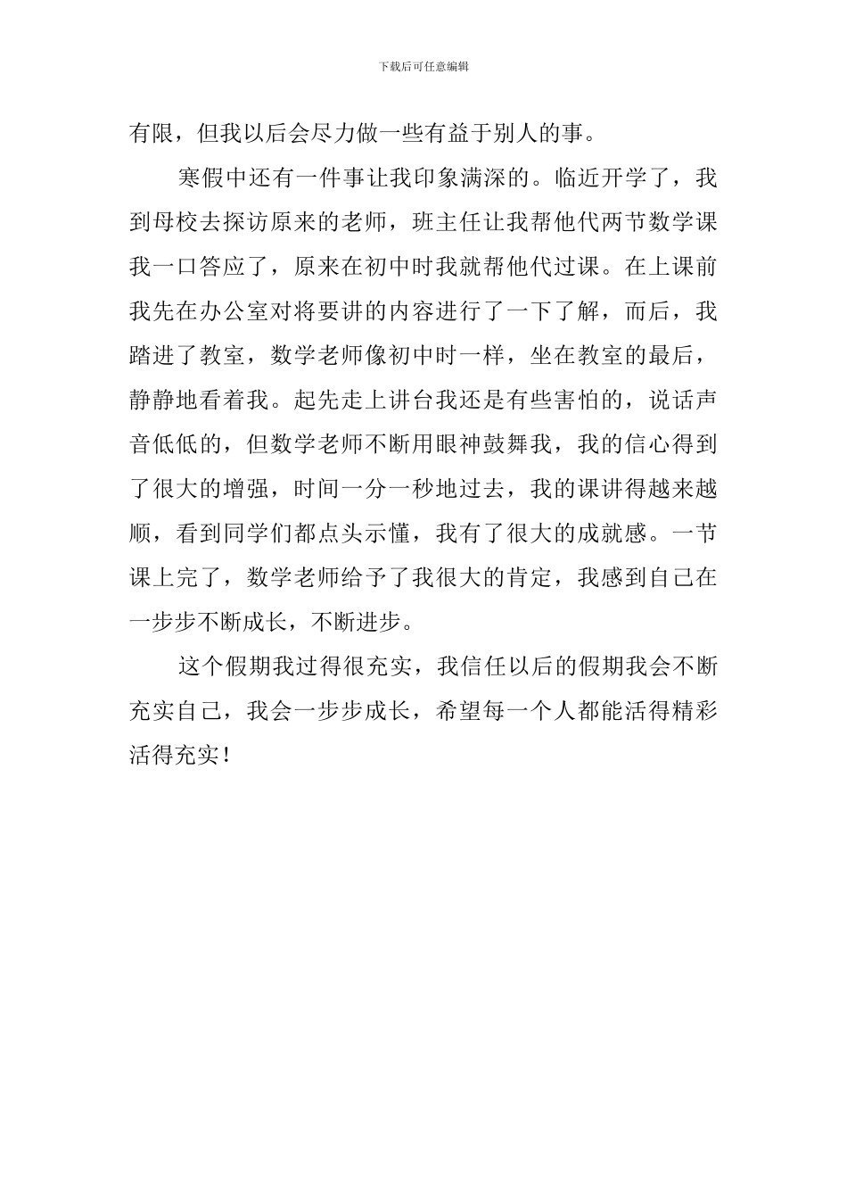 艺术学院教技专业寒假社会实践报告_第2页