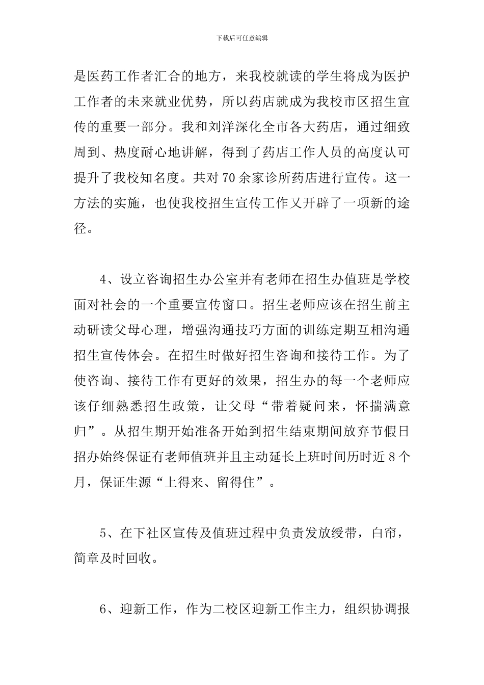 学校招生老师年终工作总结_第3页