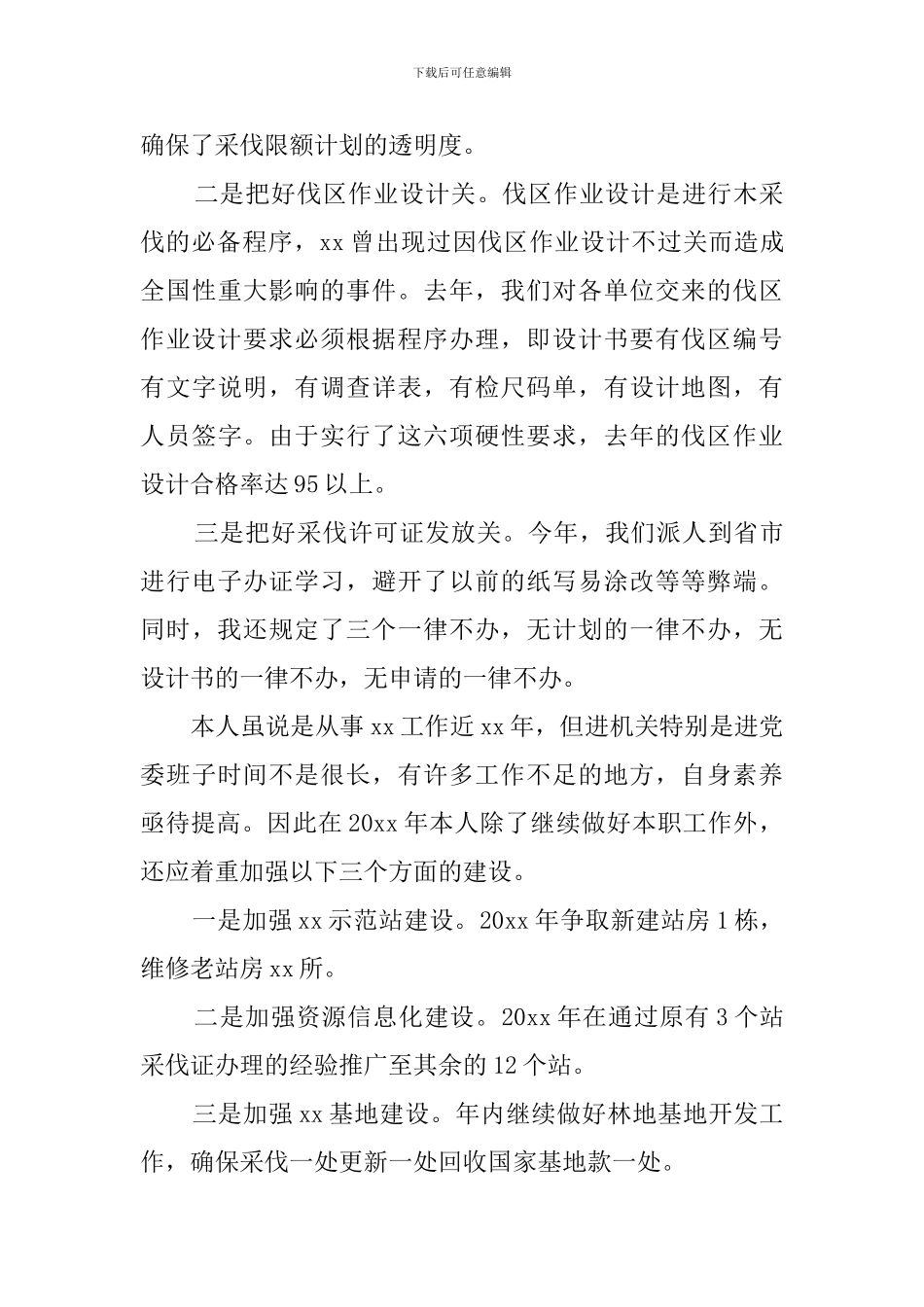 资源股长述职报告范文_第3页